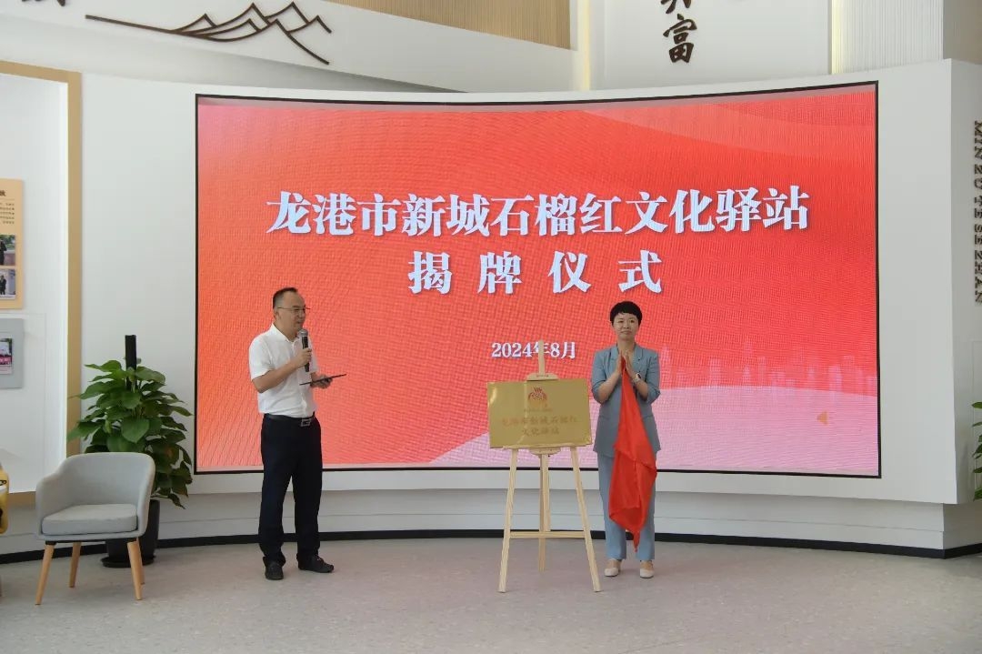 龍港市新城石榴紅文化驛站啟用